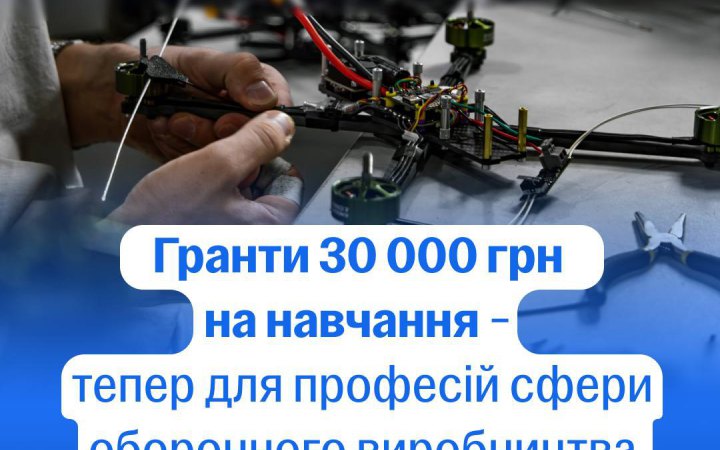 Грант 30 000 на навчання в сфері ОПК: уряд запускає експериментальний проект