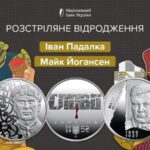 НБУ ввів в обіг дві памятні монети про Розстріляне відродження