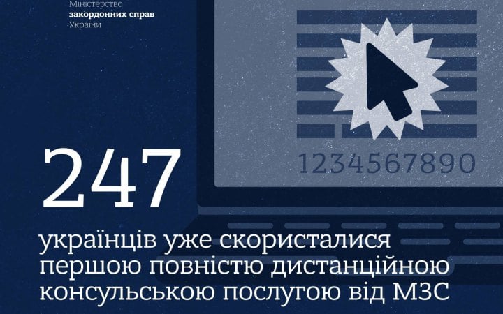 МЗС запустило дистанційне оформлення РНОКПП для дітей за кордоном