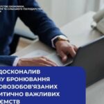 Кабмін змінив критерії бронювання військовозобовязаних