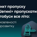 Автобуси через пункт пропуску Шегині Медика влітку без обмежень