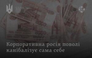 компанії РФ накопичили понад 1175 млрд прострочених боргів новини LB.ua