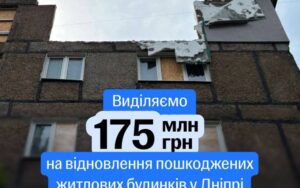 Кабмін виділив 175 млн грн на відновлення 8 будинків у Дніпрі новини LB.ua