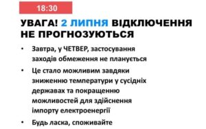 2 липня відключення світла в Україні не плануються новини LB.ua
