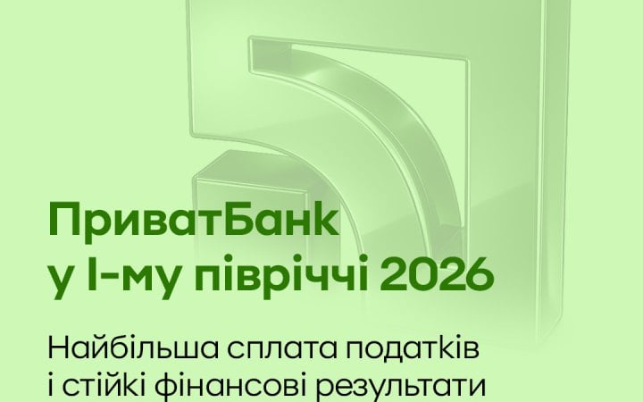 прибуток до оподаткування 495 млрд грн за І півріччя 2026 новини LB.ua