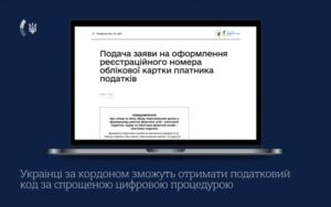 Українці за кордоном зможуть оформити РНОКПП через дипустанови новини LB.ua