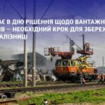 Укрзалізниця підвищить тарифи на вантажні перевезення у 20262027