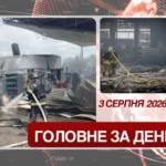 Зеленський провів кадрові зміни, РФ атакувала Україну. Головне за 3 серпня 2026
