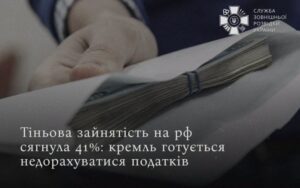 тіньова зайнятість у Росії сягнула 41 у 2026 році новини LB.ua