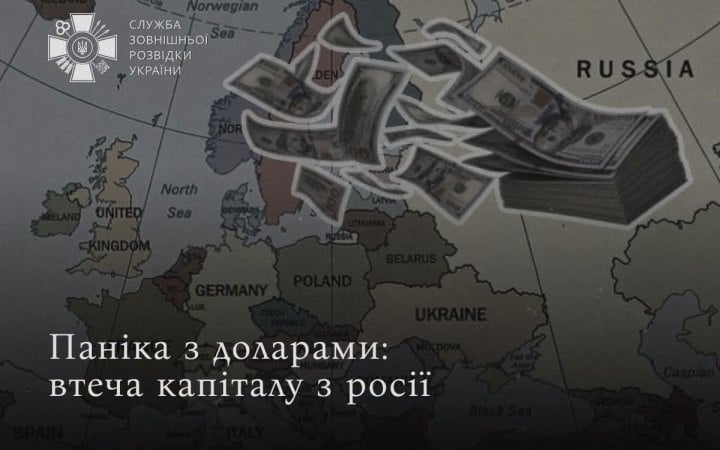 росіяни виводять кошти до іноземних брокерів через санкції новини LB.ua