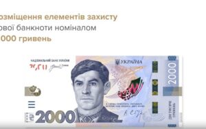В Україні ввели в обіг банкноту 2000 гривень пояснення НБУ